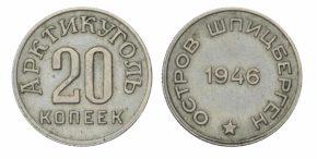Чем отличались монеты Шпицбергена от обычных рублей?