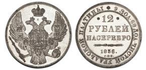 15 самых дорогих монет царской России
