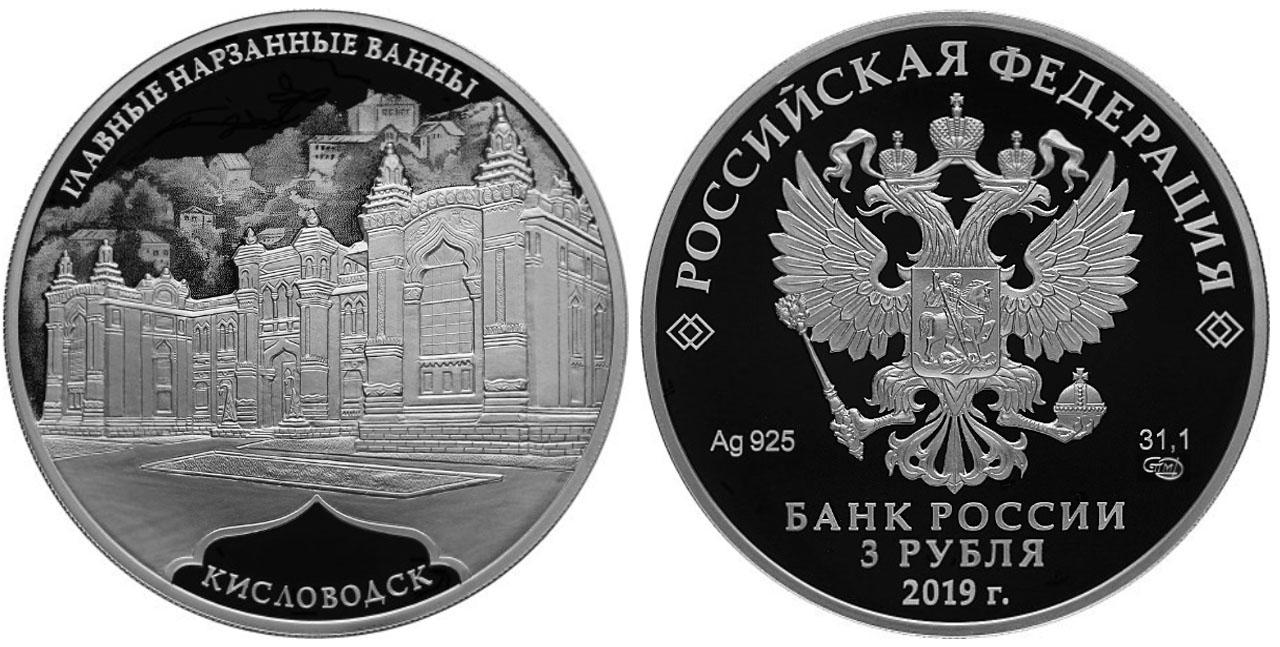3 рубля республики. Монета 3 рубля. Монета 3 рубля 2019. Монета номиналом 3 рубля. Новая серебряная монета 3 рубля.