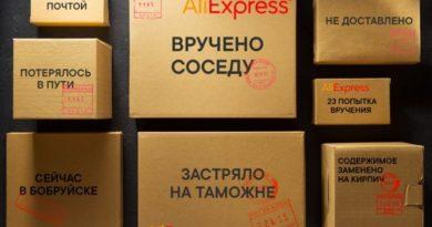 Что делать, если посылка с АлиЭкспресс потерялась на почте России?