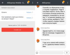 Служба поддержки Алиэкспресс — как написать в чат на русском языке
