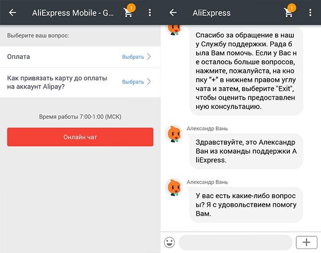 Поддержка алиэкспресс. Служба поддержки алиэкспресса. Техподдержка АЛИЭКСПРЕСС. Как написать в службу поддержки АЛИЭКСПРЕСС.