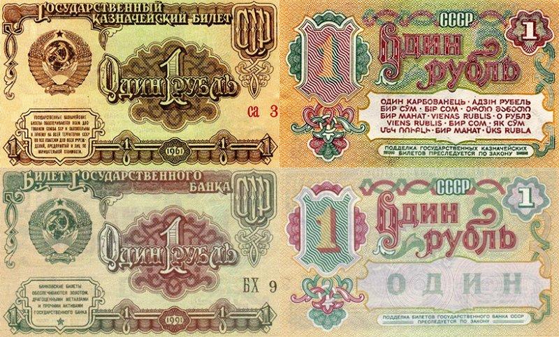 Отличия в оформлении рубля 1961 и 1991 гг.