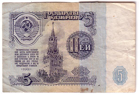 Тайны советских денег