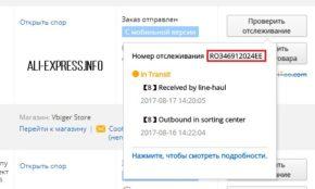 Как узнать трек-номер отслеживания посылки на Алиэкспресс