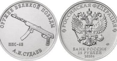 25 рублей 2020 года Конструктор оружия А.И. Маслов