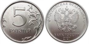 5 рублей 2020 года