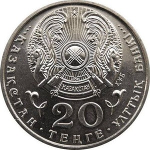 Казахстан 20 тенге 1996 5 лет независимости Казахстана