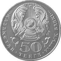 Казахстан, 50 тенге 2007, Красная книга - Колпица