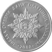 Казахстан, 50 тенге 2007, Государственные награды - Звезда ордена Данк