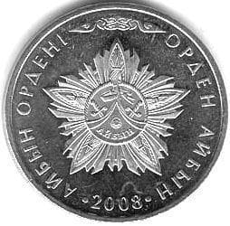 Казахстан, 50 тенге 2007, Государственные награды - Орден Айбын