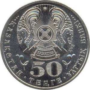 Казахстан, 50 тенге 2009, Государственные награды - Звезда ордена Достык