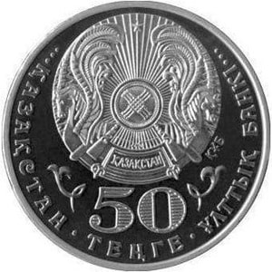 Казахстан, 50 тенге 2012, 100 лет со дня рождения Д.А. Кунаева