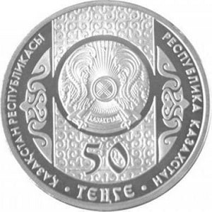 Казахстан, 50 тенге 2014, Национальные обряды - Кокпар