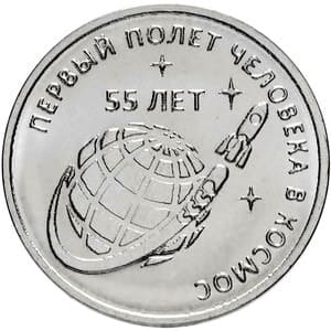 Приднестровье 1 рубль 2017 60 лет запуска первого искусственного спутника Земли аверс
