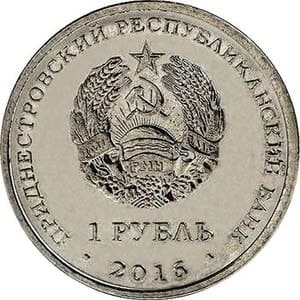 Приднестровье 1 рубль 2016 Овен аверс