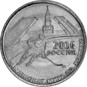 Приднестровье 1 рубль 2016 ЧМ-2016 по хоккею реверс