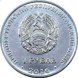 Приднестровье 1 рубль 2016 Год Петуха реверс