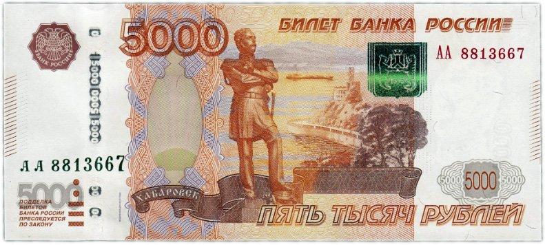 Банкнота 5000 рублей серии "АА"