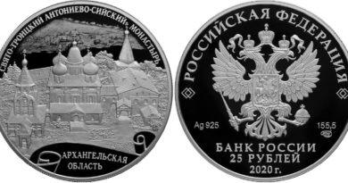 25 рублей 2020 года Свято-Троицкий Антониево-Сийский монастырь, Архангельская область