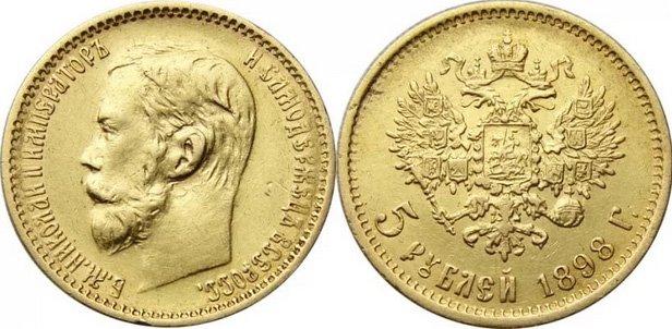 Аверс (портрет) и реверс (орёл) на монете 5 рублей 1898 года
