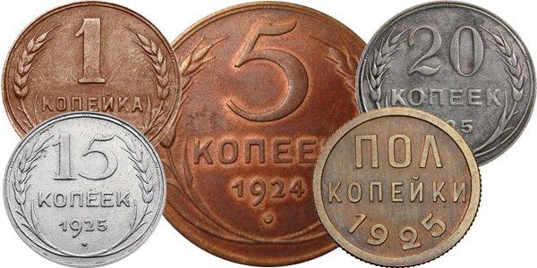 Первые советские монеты