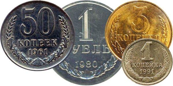Монеты позднего СССР
