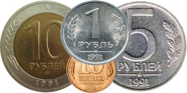 Монетный ряд СССР 1991 года ("ГКЧП")