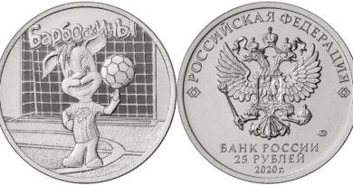 25 рублей 2020 года Барбоскины