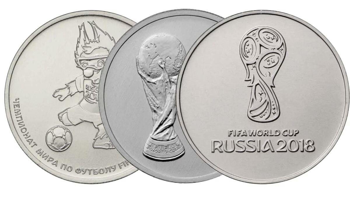 Памятные монеты 25 рублей Футбол 2018