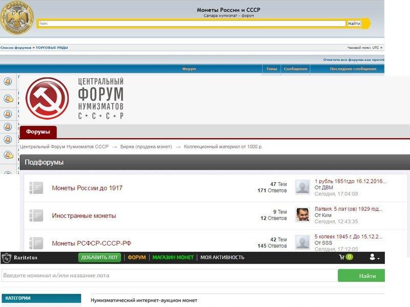 Программы для нумизматов. Популярные форумы. Лучшие программы для нумизматов. Нумизматический форум. Форум нумизматики Крыма.