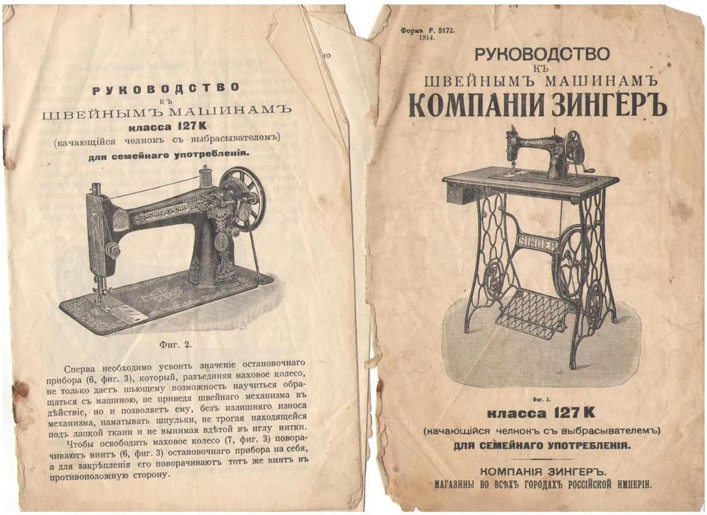 Инструкция по эксплуатации швейной машинки зингер старого образца