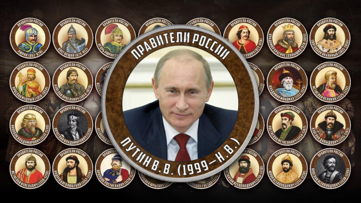 Все правители россии по порядку с фото