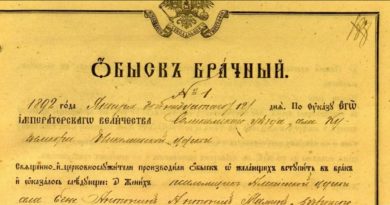 Брачные обыски 1765 – 1917 г.г.