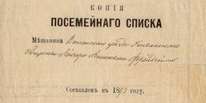 Посемейные и призывные списки 1858 г. – 1917 г.г.