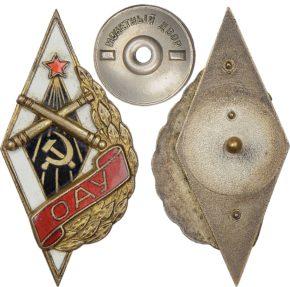 Знаки артиллерийских училищ 1946-1950гг. расшифровка аббревиатур
