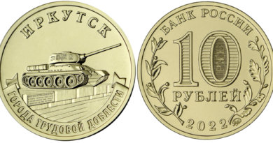 10 рублей 2022 года Иркутск