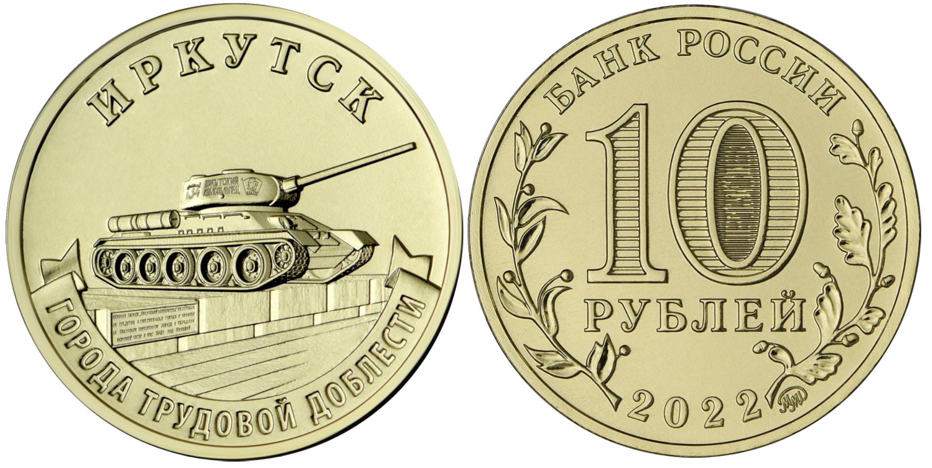 Росси 10