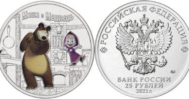 25 рублей 2021 года Маша и Медведь в цвете