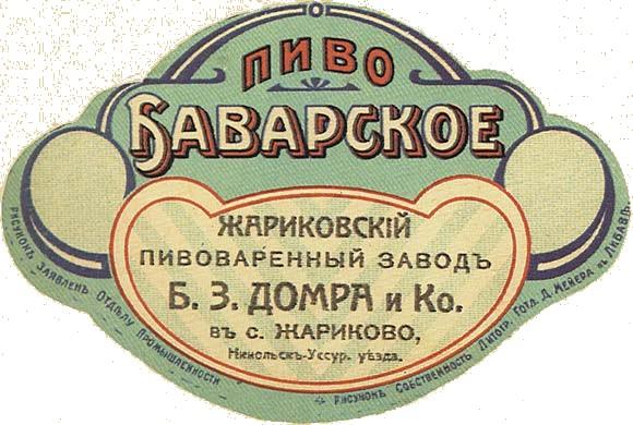 Этикетка 2. Пивоварня БЮРИК. Пивоваренный завод б.п. Люббена.