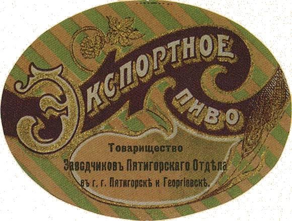 2 лейбл. Экспортное пиво этикетка. Пивные этикетки Российской империи. Сливочное пиво этикетка.