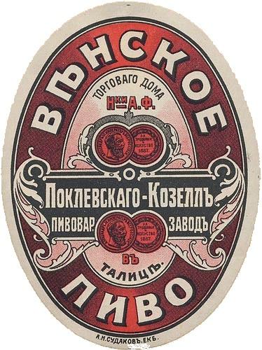 Этикетка 3 3. Пиво Поклевский Козелл. Поклёвский Козелл этикетка. Бутылки Поклевского Козель.