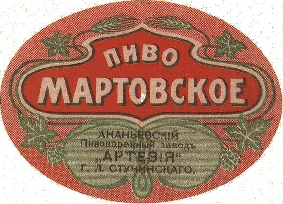 Этикетка 2. Мартовское пиво. Мартовское пиво набор.