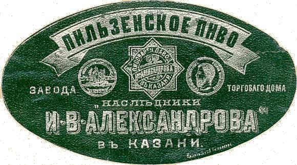 Этикетка 3 3. Пивные этикетки Россия. Пивные этикетки Российской империи. Старые немецкие пивные этикетки. Пивные этикетки Латвии.