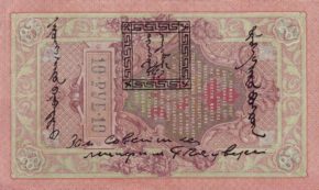 Надпечатка на банкнотах