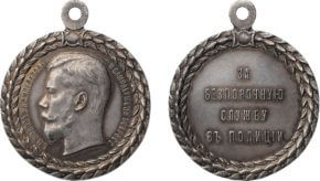 Медаль За беспорочную службу в тюремной страже стоимость, описание, фото