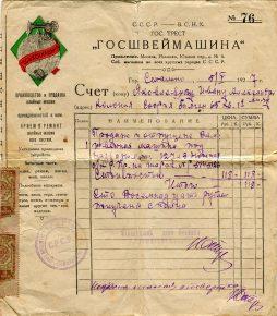 Цена «Госшвеймашины» времен СССР. Описание и история машинки