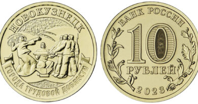 10 рублей 2023 года Новокузнецк