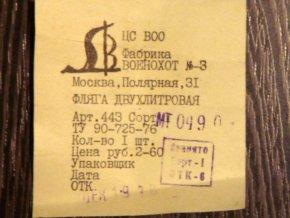 Фляги и кружки СССР, выпускавшиеся после 1948 года