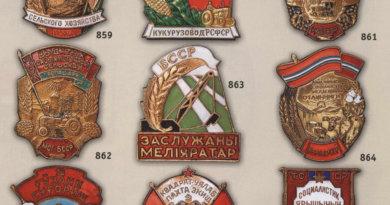 Знаки отличников сельского хозяйства союзных республик СССР